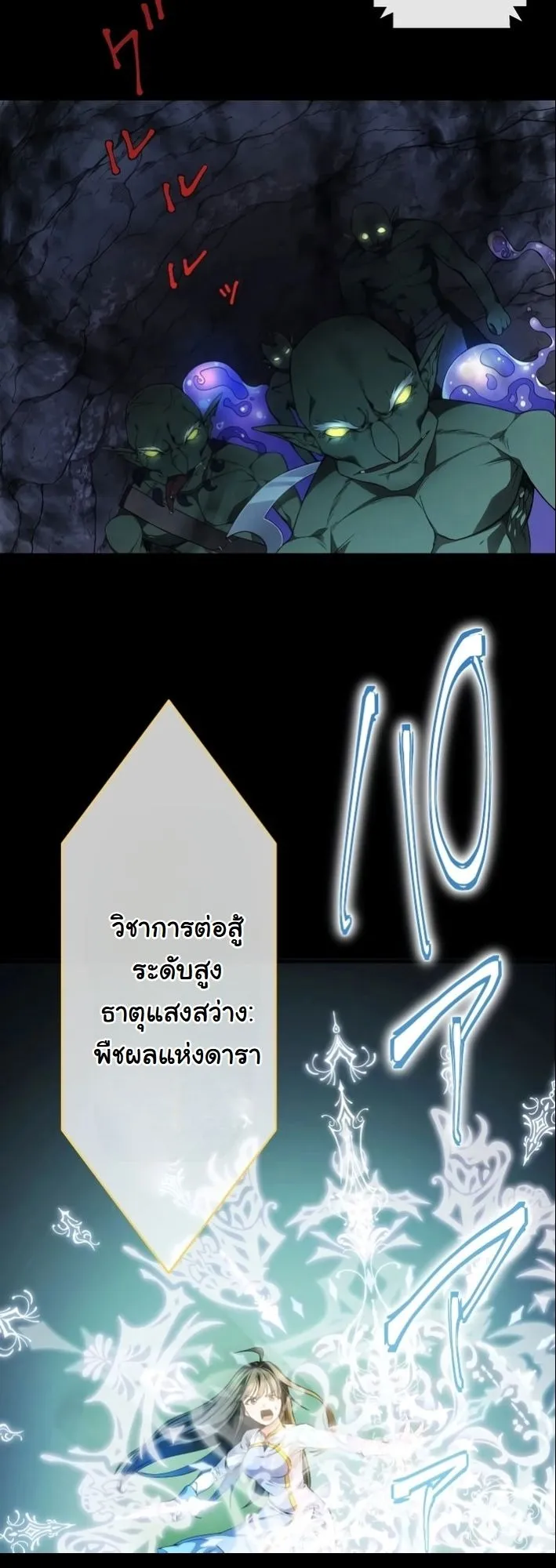 Revenge of the Unrivaled Streamer ตอนที่ 1 หน้า 63