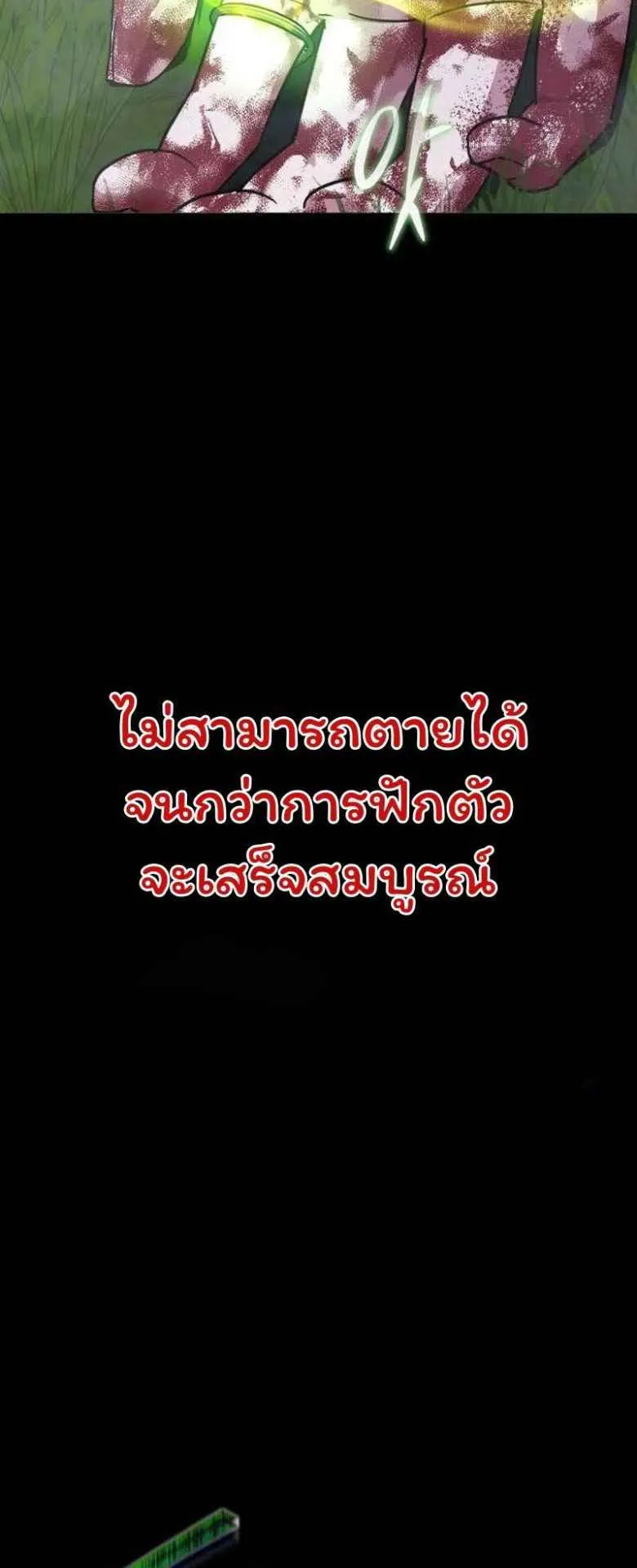 The Returned C-Rank Tank Won’t Die! ตอนที่ 1 หน้า 87