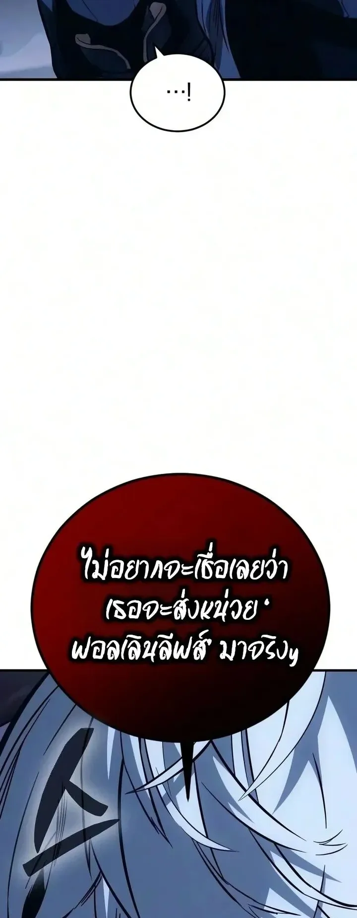 Sword of the Undying ตอนที่ 21 หน้า 23