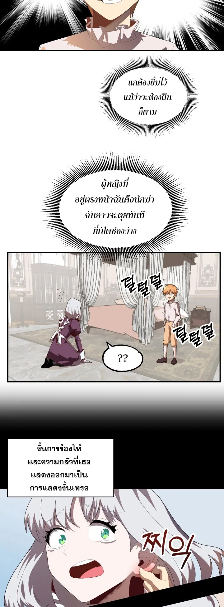 The Youngest Son of a Magician ตอนที่ 2 หน้า 23