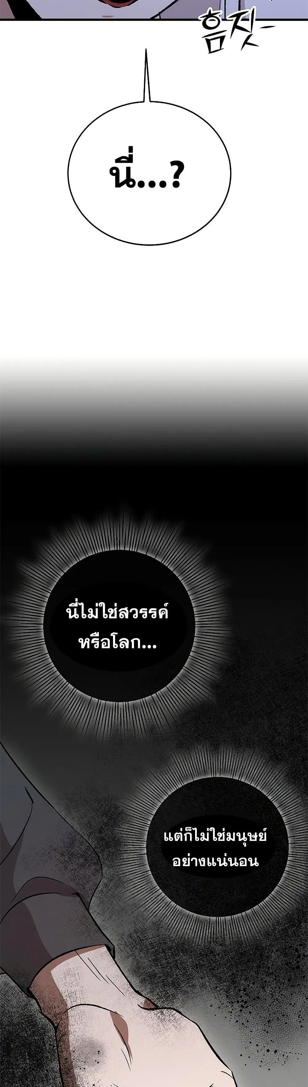 Drug Devourer ตอนที่ 3 หน้า 6