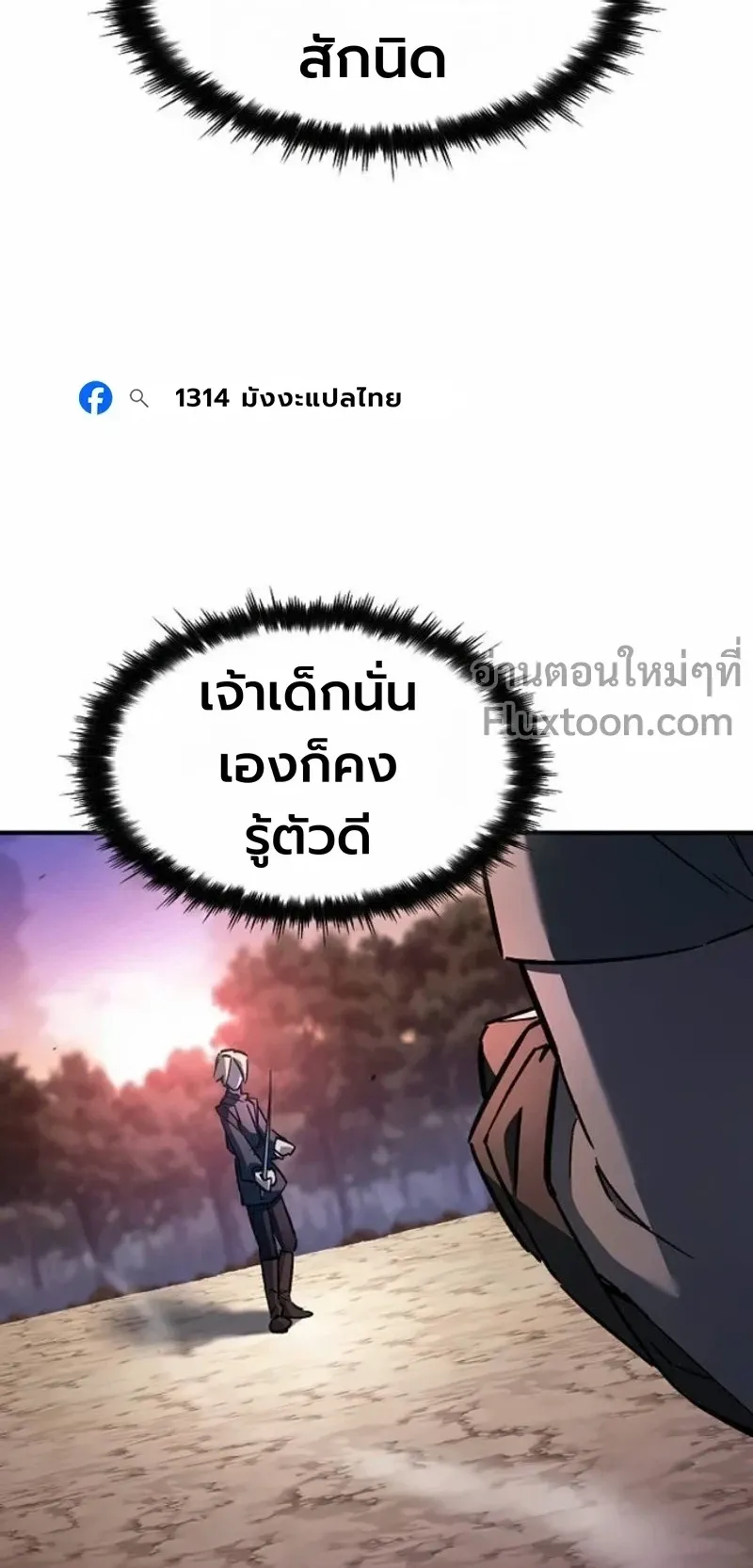 The Sword-Eating Swordmaster ตอนที่ 10 หน้า 8