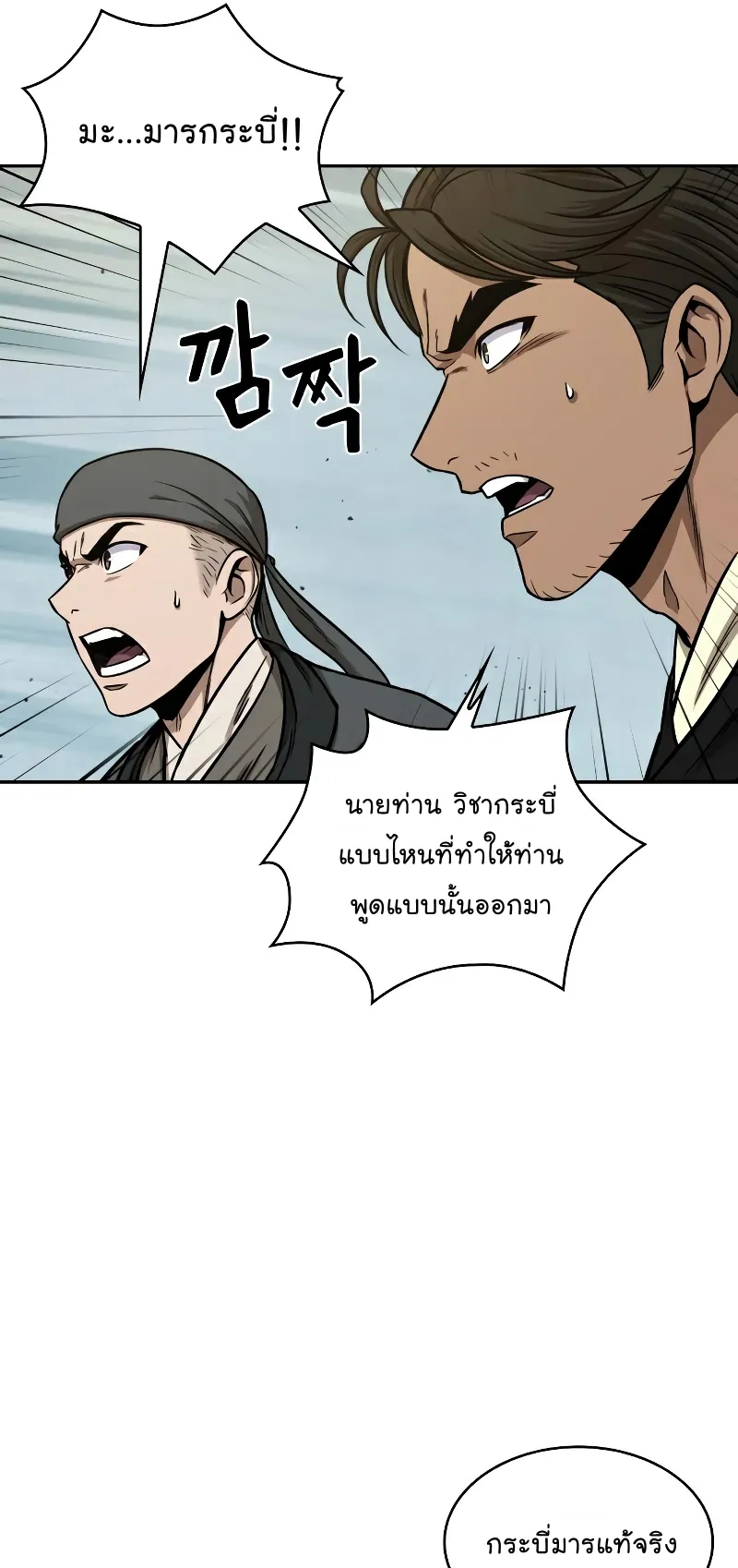 Nano Machine Chapter 96 หน้า 66