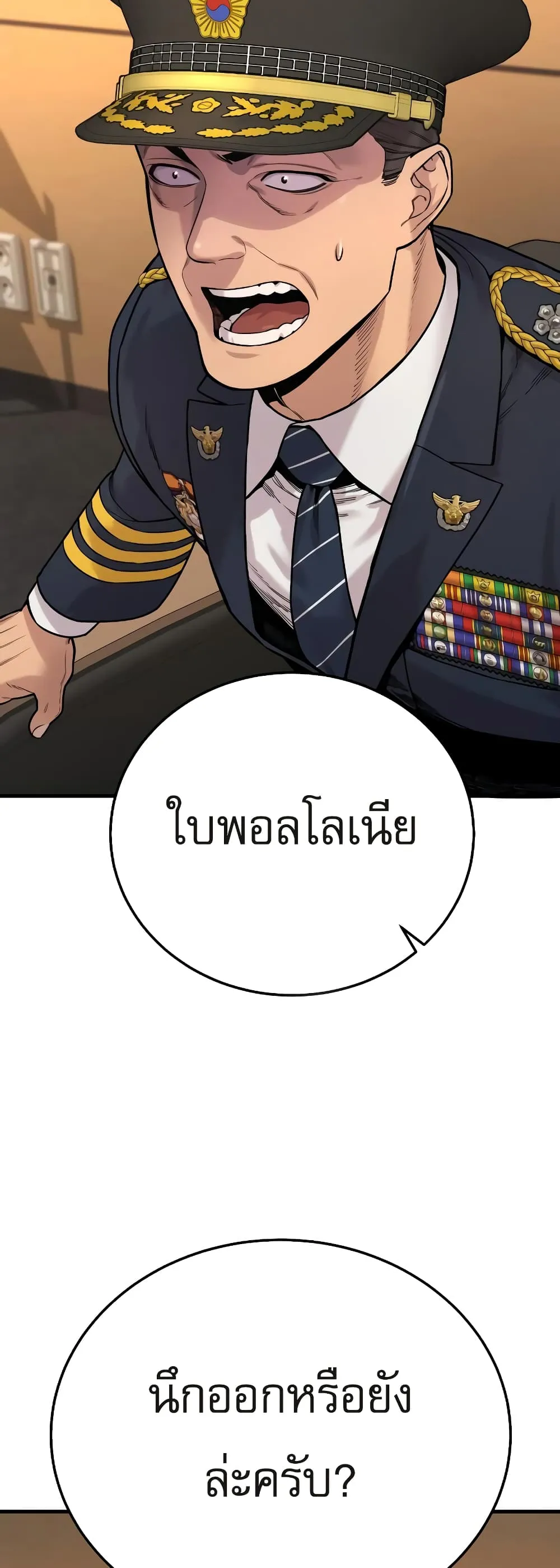 Return of the Bloodthirsty Police ตอนที่ 5 หน้า 84