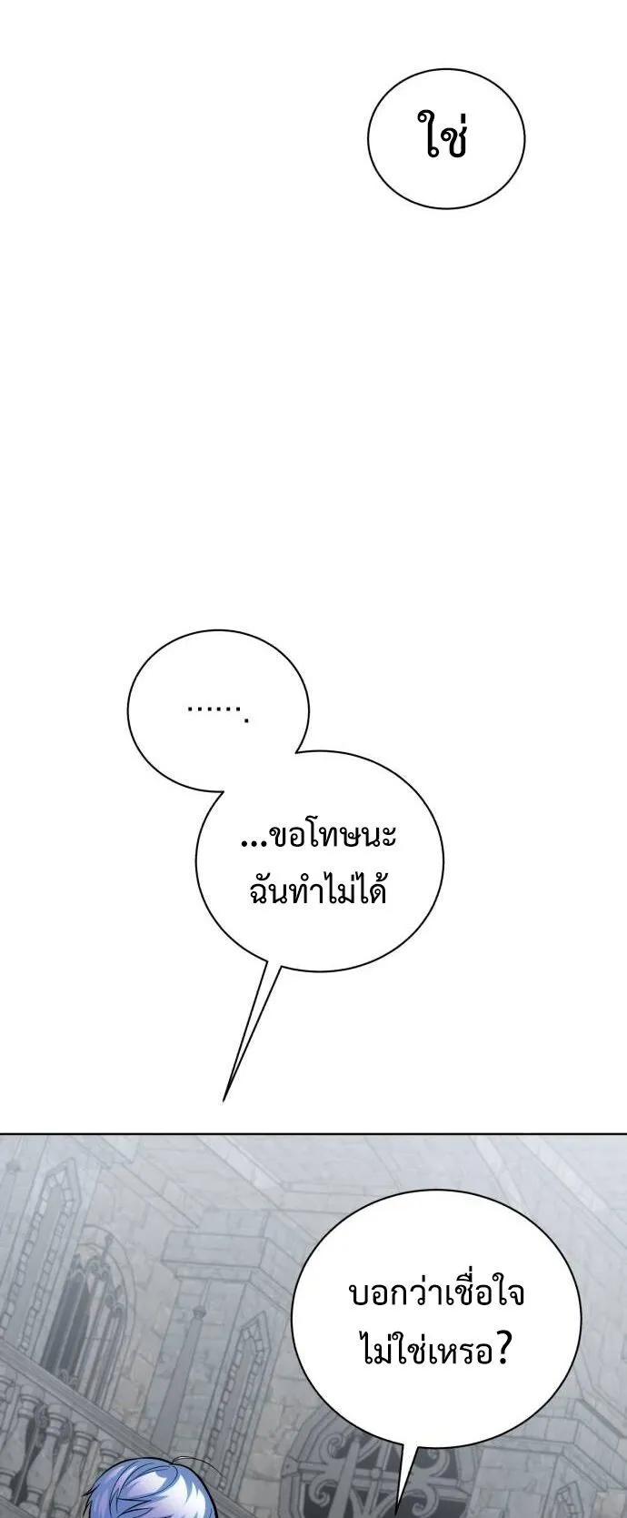 The Magic Tower’s Problem Child ตอนที่ 11 หน้า 61
