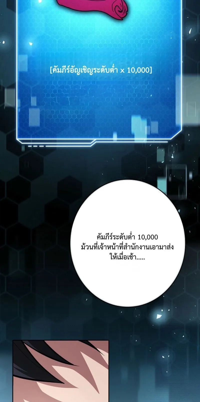 Only I Have an EX-Grade Summon ตอนที่ 10 หน้า 45