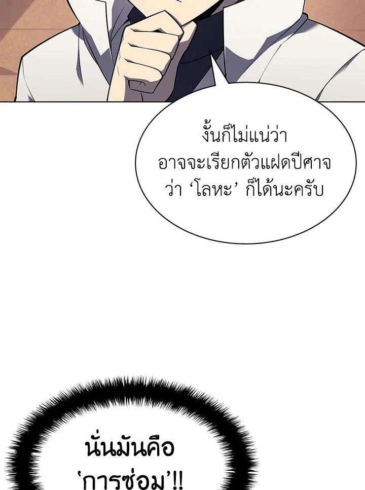 Overgeared ตอนที่ 123 หน้า 75