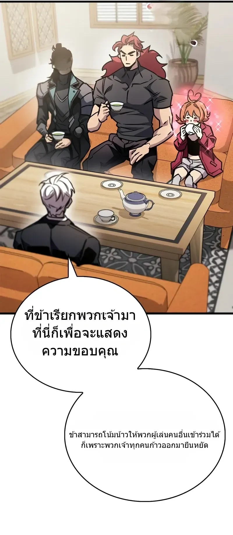 The Player Hides His Past ตอนที่ 89 หน้า 58