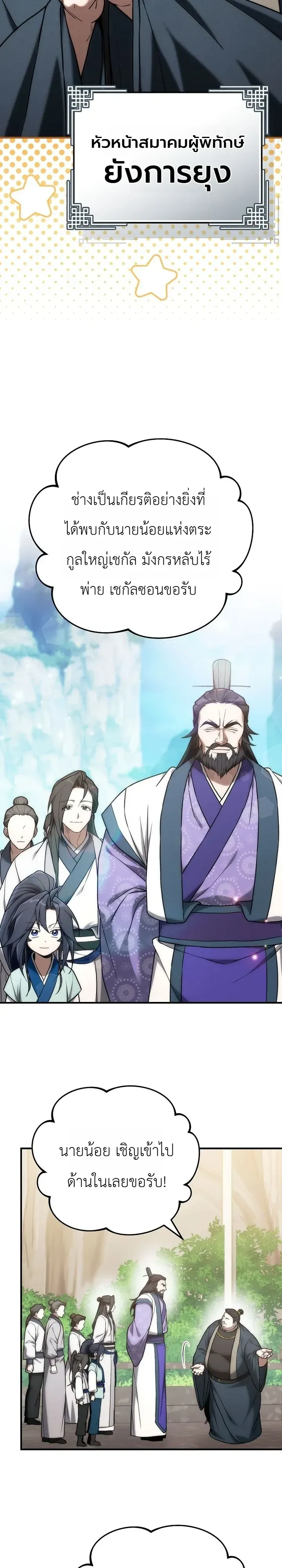 Third-Rate Martial Family Becomes the Best Under Heaven ตอนที่ 24 หน้า 26
