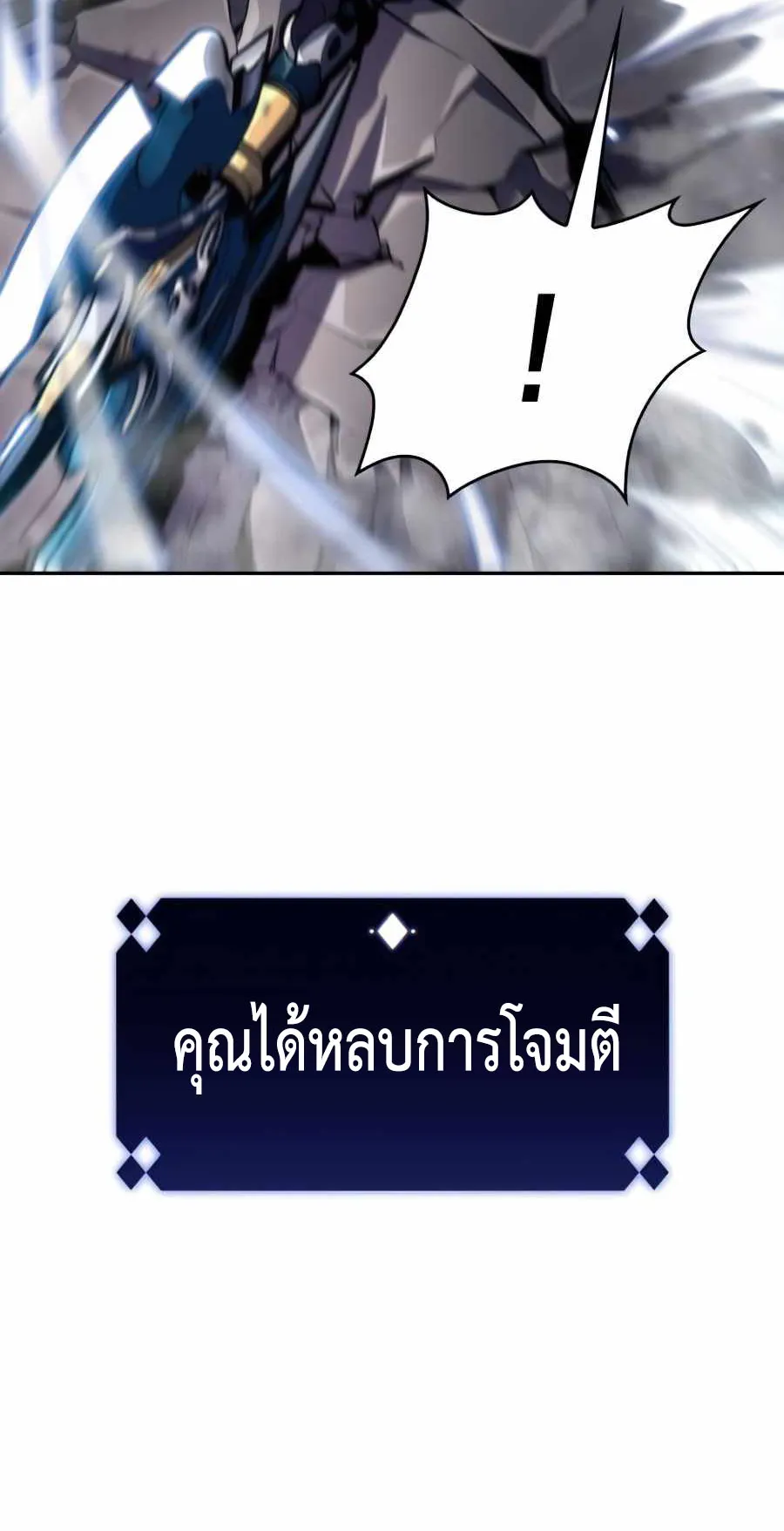 Solo Max-Level Newbie ตอนที่ 10 หน้า 93