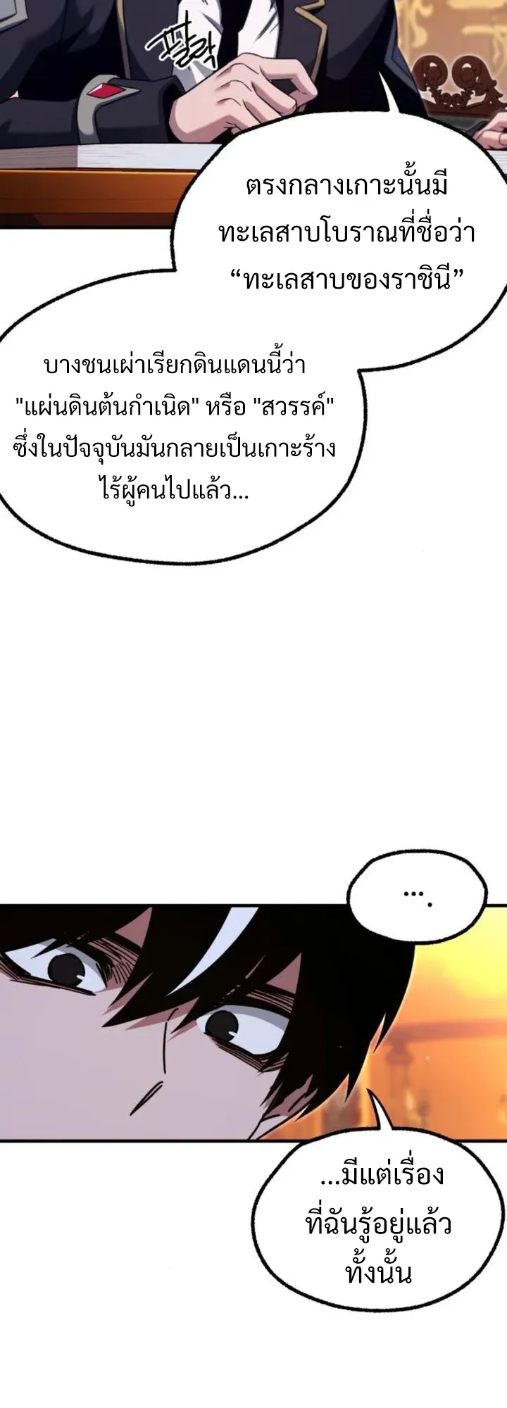 I Took Over The Academy With a Single Sashimi Knife ตอนที่ 39 หน้า 83