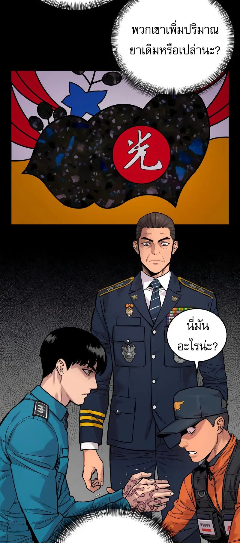 Return of the Bloodthirsty Police ตอนที่ 8 หน้า 94