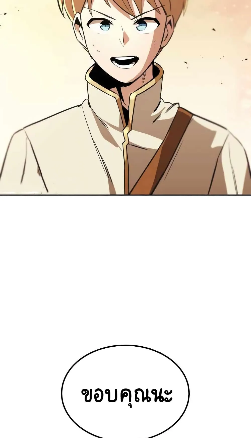The Lazy Lord Masters the Sword ตอนที่ 18 หน้า 72