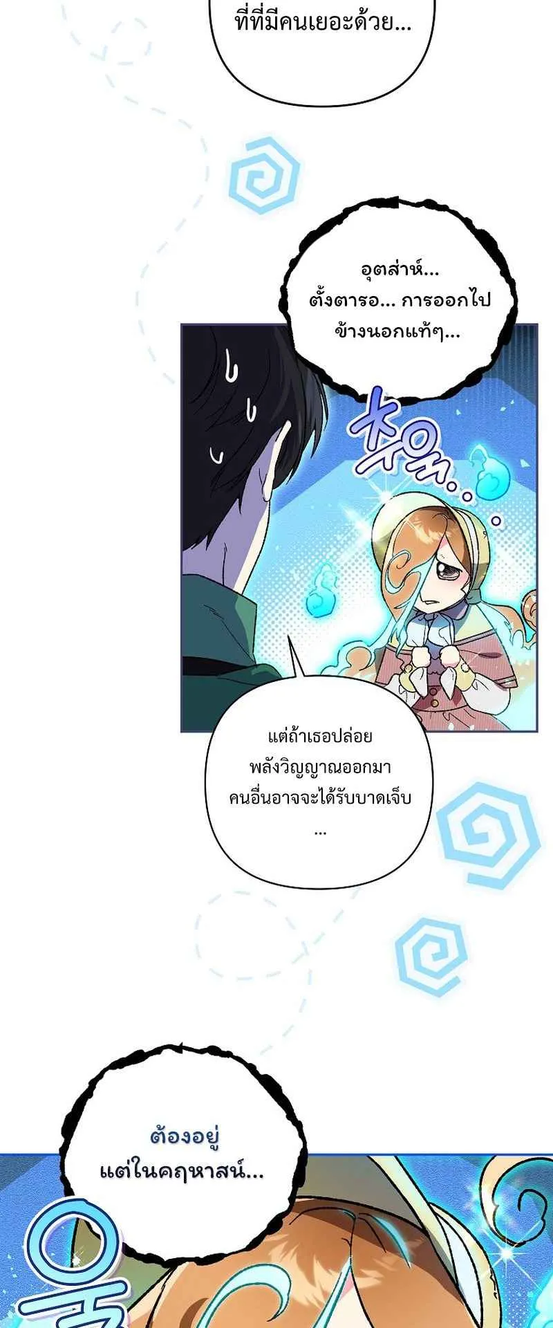 I Became the Genius Bastard of a Noble Dark Clan ตอนที่ 9 หน้า 55