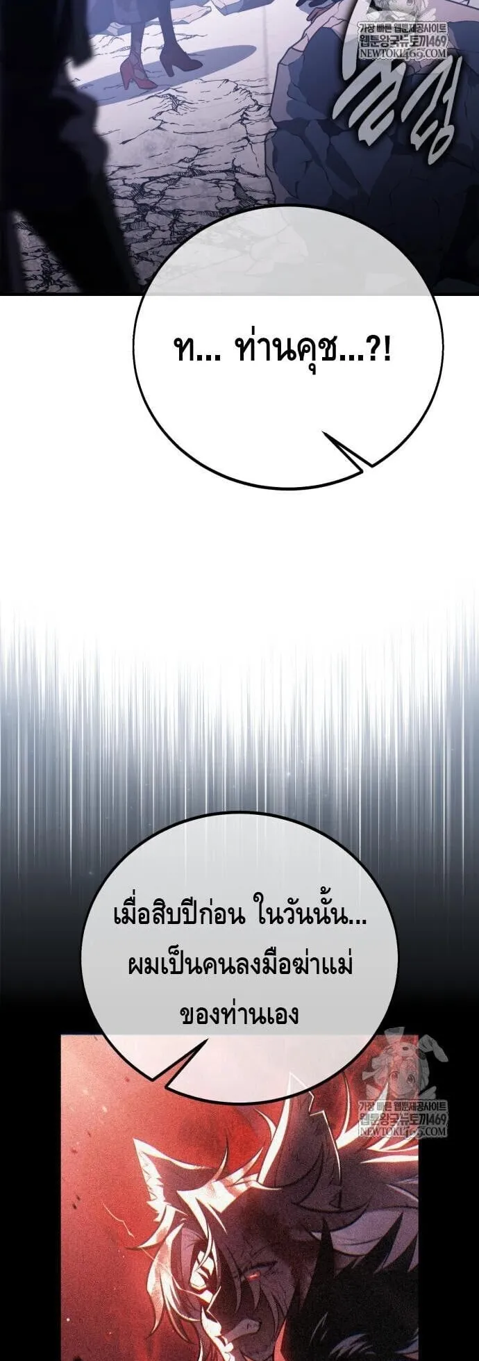 I Killed an Academy Player ตอนที่ 113 หน้า 22