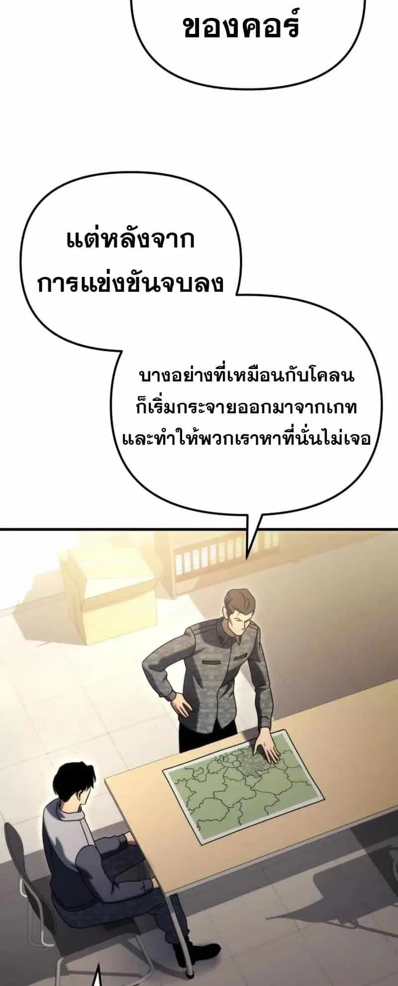 Hiding the logistics center in Apocalypse ตอนที่ 34 หน้า 80