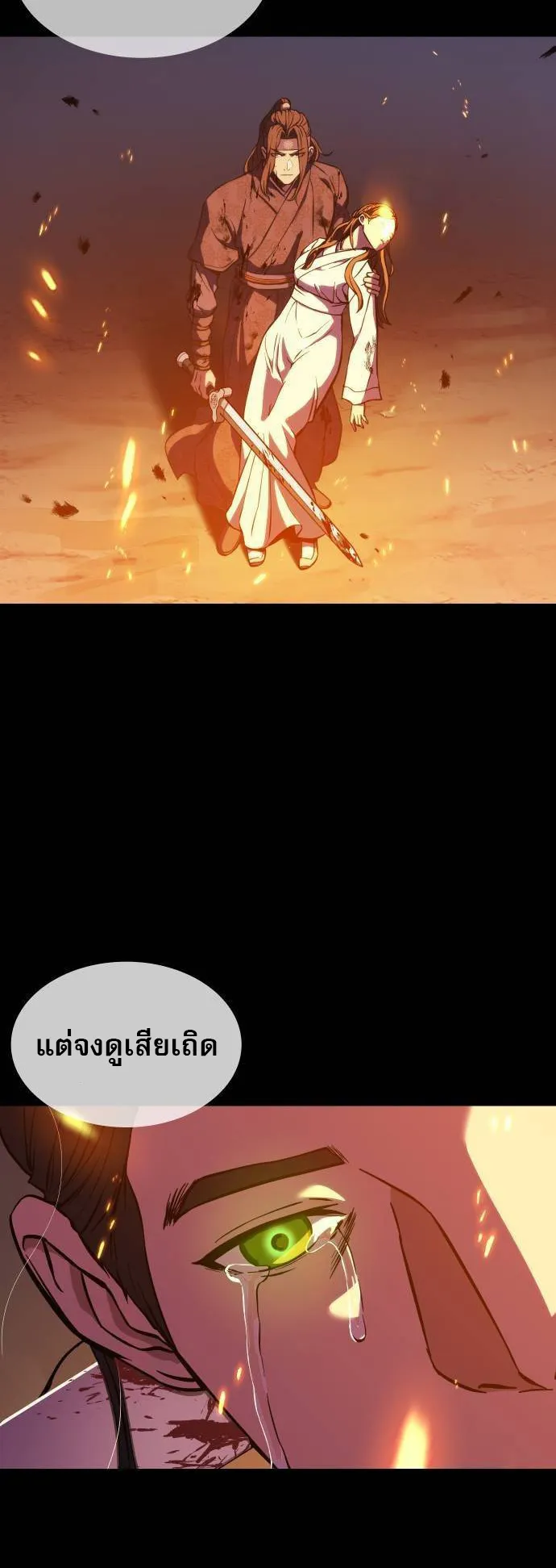 Frozen Warrior ตอนที่ 3 หน้า 4
