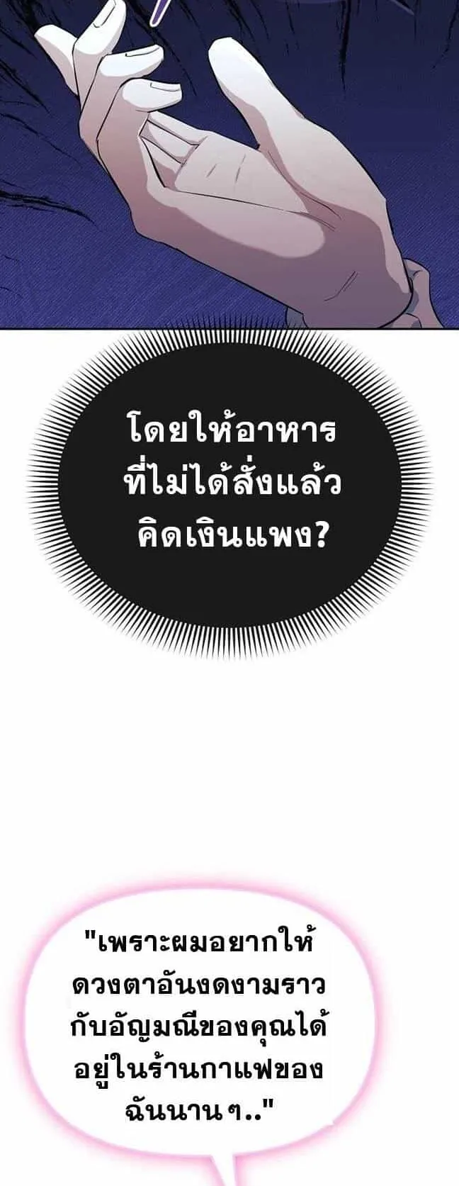 Reset Life of a Hardcore Gamer ตอนที่ 2 หน้า 67