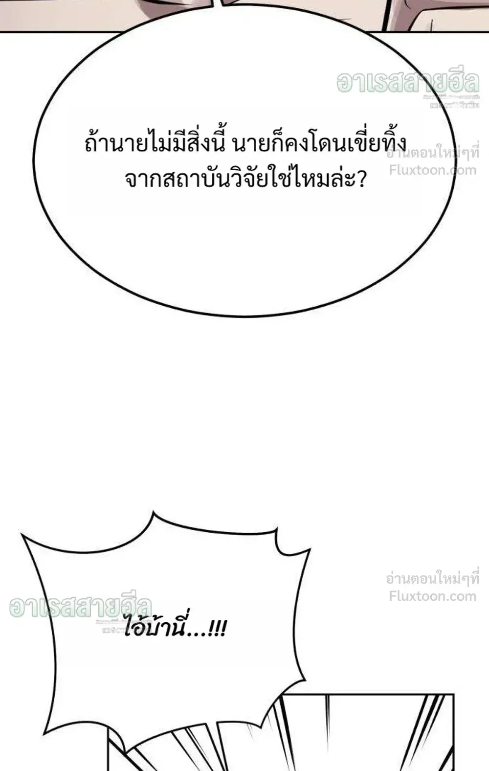 Resurrection Boy ตอนที่ 29 หน้า 110