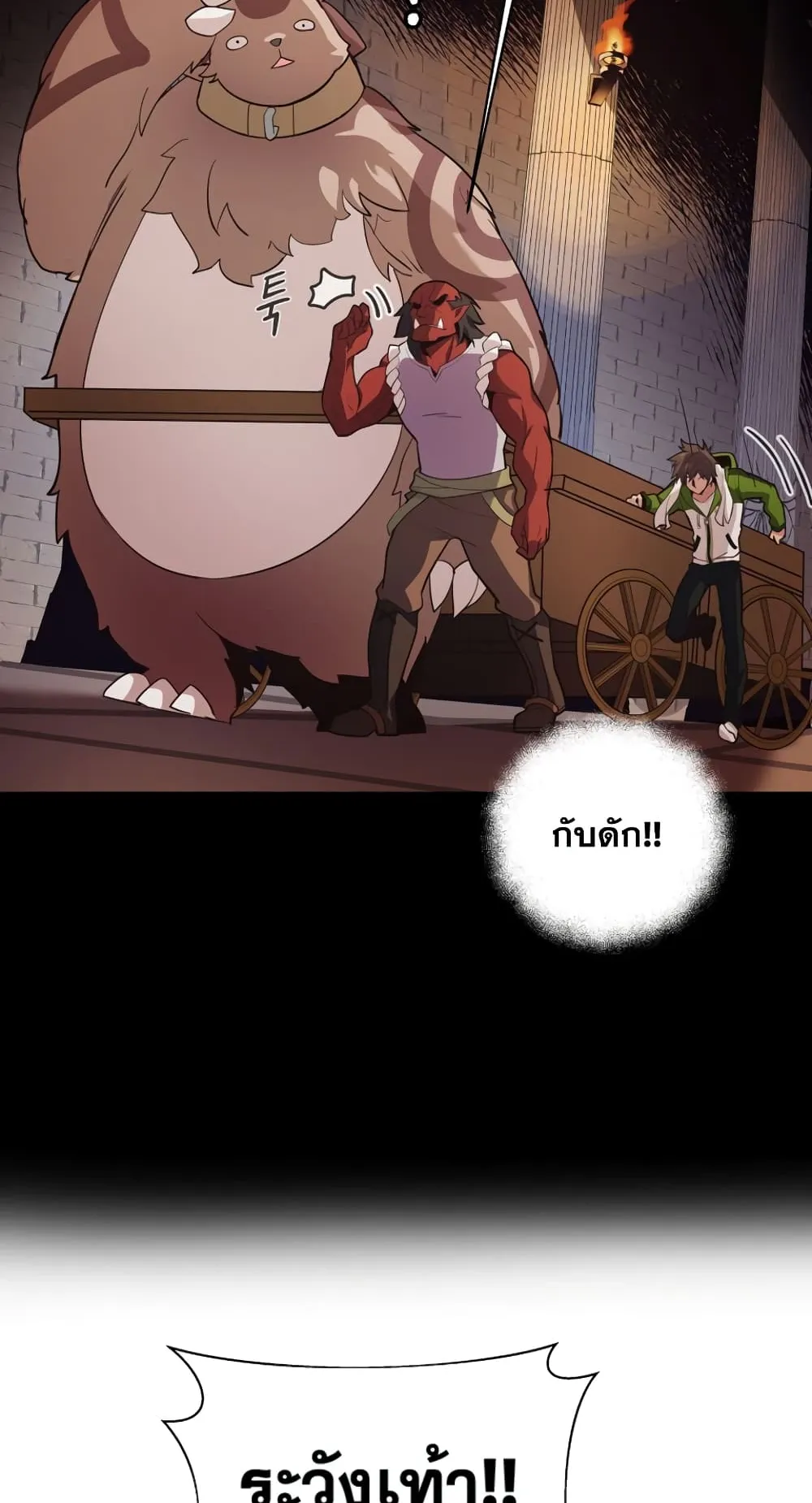 The Part-Time Land of the Gods ตอนที่ 7 หน้า 17
