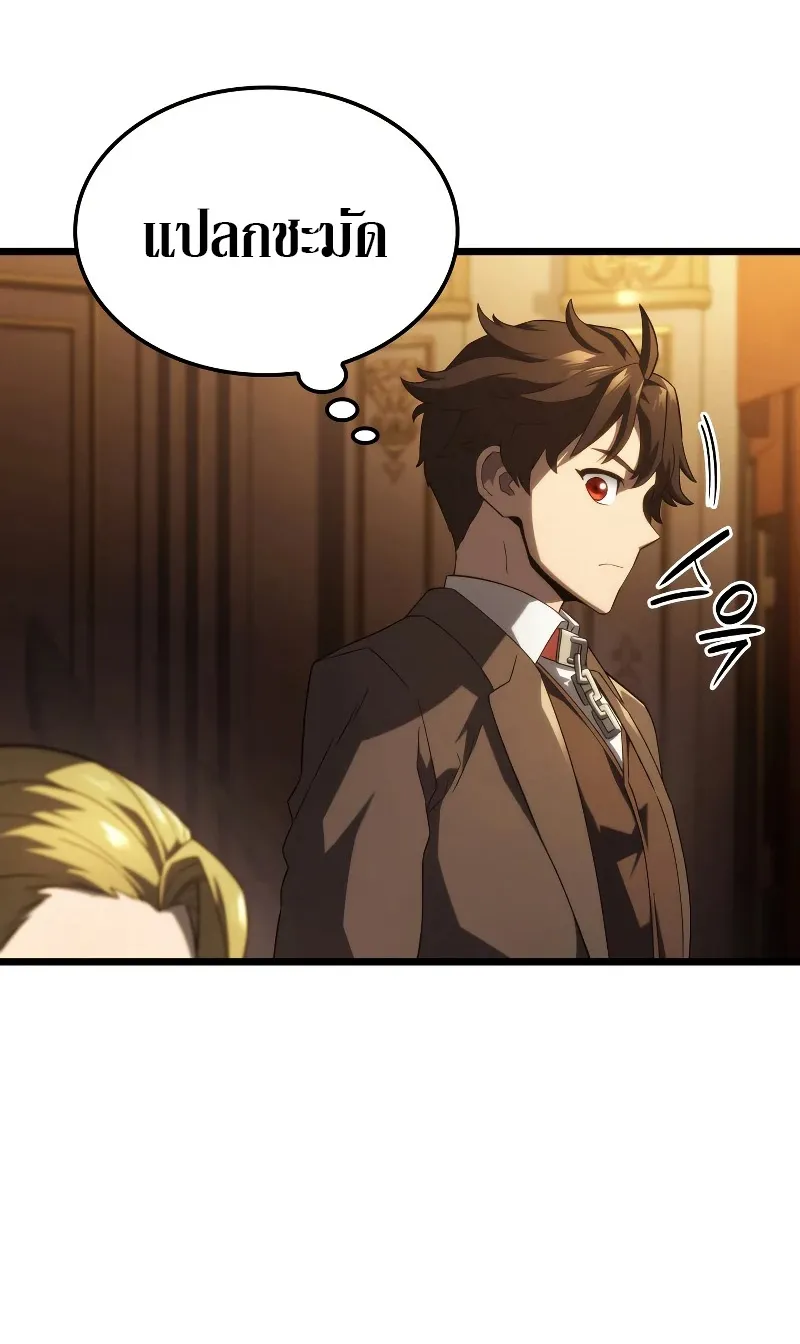 Revenge of the Iron-Blooded Sword Hound ตอนที่ 65 หน้า 67