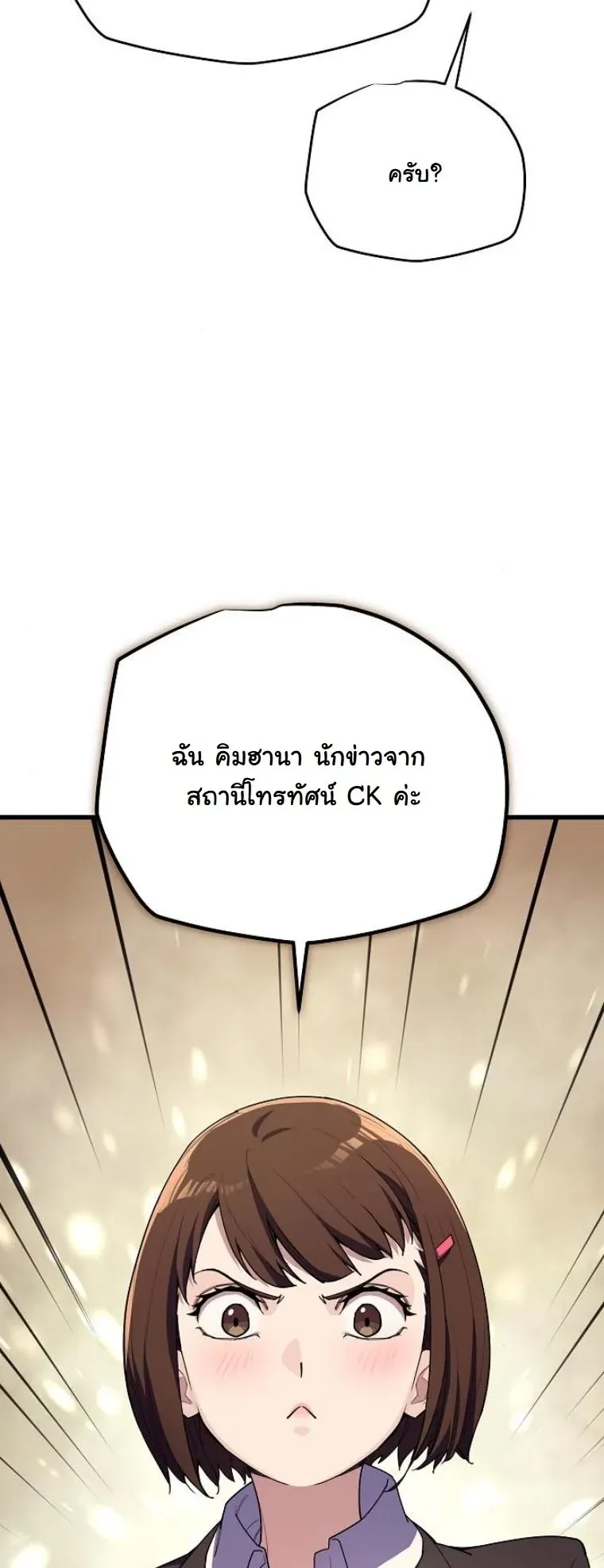 Starting With 13 Hidden Traits ตอนที่ 7 หน้า 20