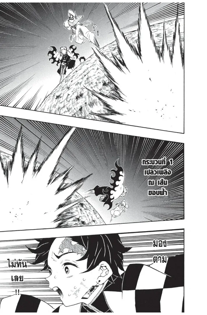 Kimetsu no yaiba ตอนที่ 62 หน้า 37