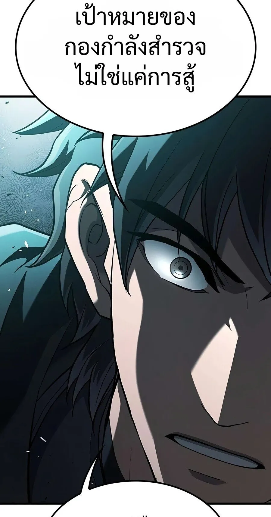 Demonic Beast Hunter Survival Guide ตอนที่ 28 หน้า 16