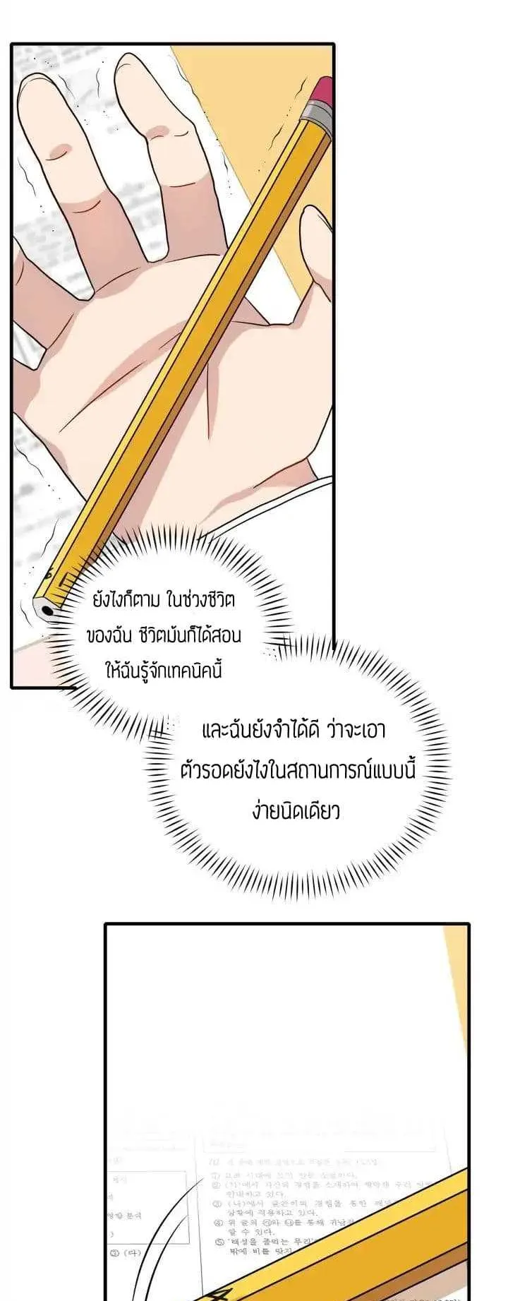 The Descent of the Demonic Master ตอนที่ 4 หน้า 21