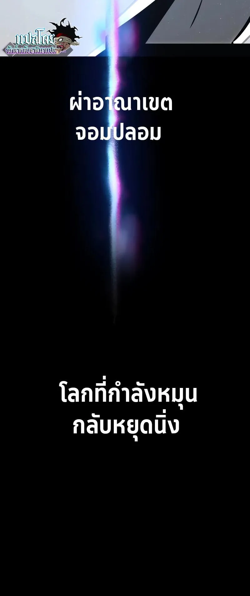 I Killed an Academy Player ตอนที่ 17 หน้า 99