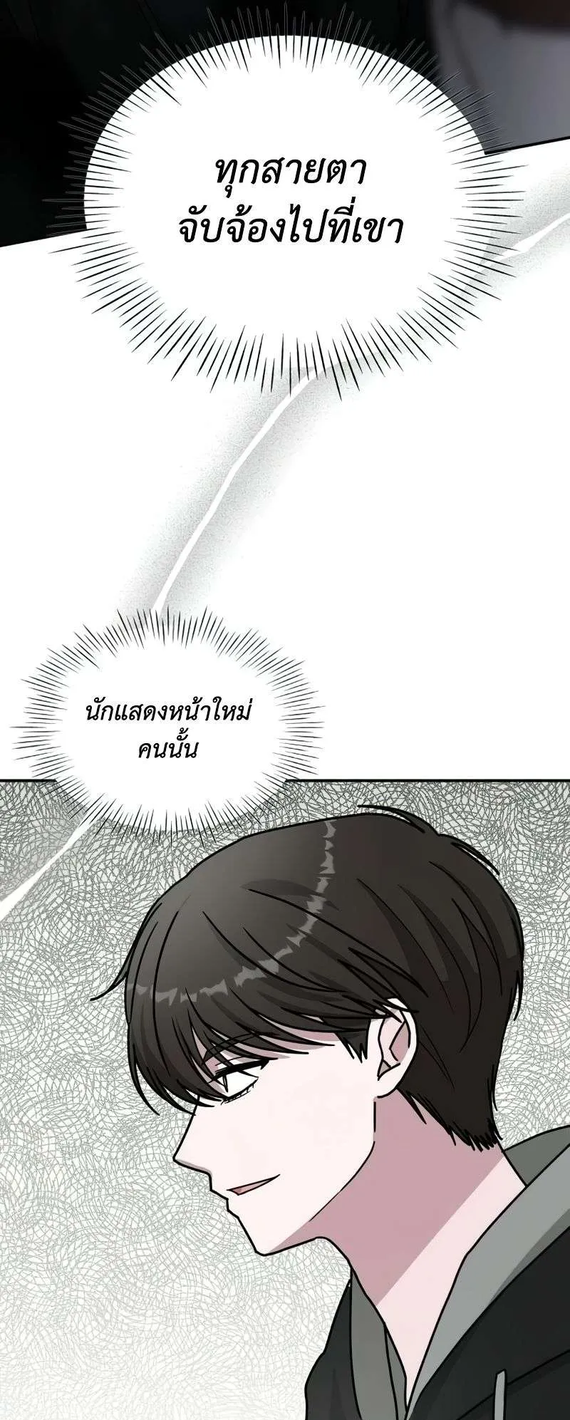 I Was Immediately Mistaken for a Monster Genius Actor ตอนที่ 19 หน้า 58