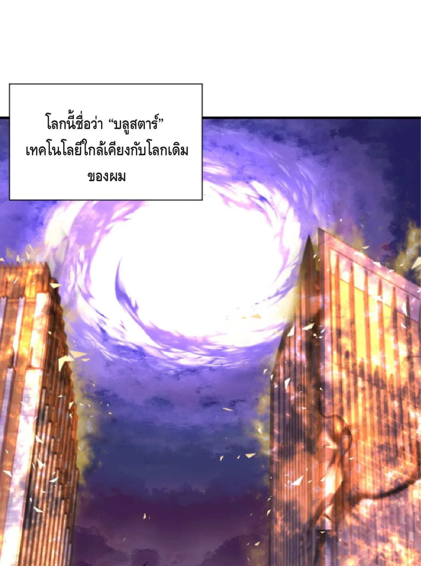 Awakening the Purple Thunder at the Beginning ตอนที่ 1 หน้า 7