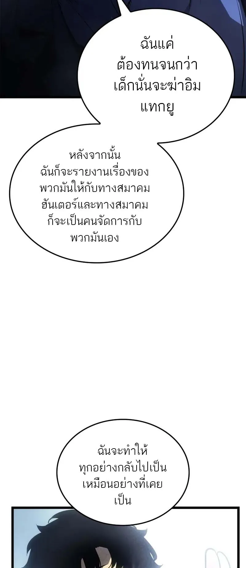 Solo Leveling: Ragnarok ตอนที่ 33 หน้า 62