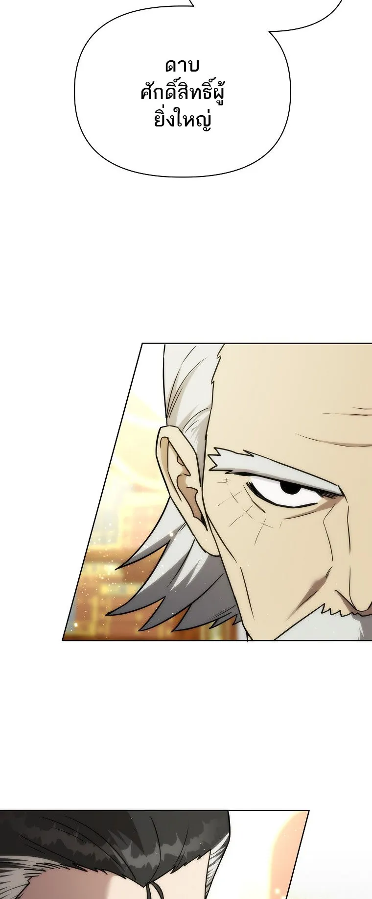 Barbarian’s Adventure in a Fantasy World ตอนที่ 15 หน้า 31