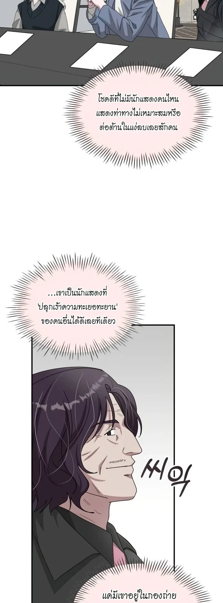I Was Immediately Mistaken for a Monster Genius Actor ตอนที่ 86 หน้า 53