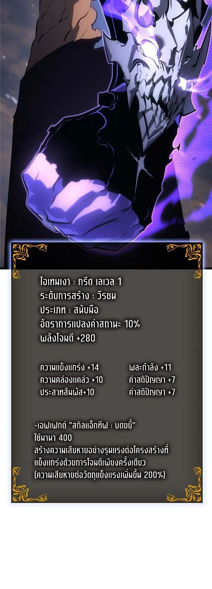Solo Leveling: Ragnarok ตอนที่ 59 หน้า 29