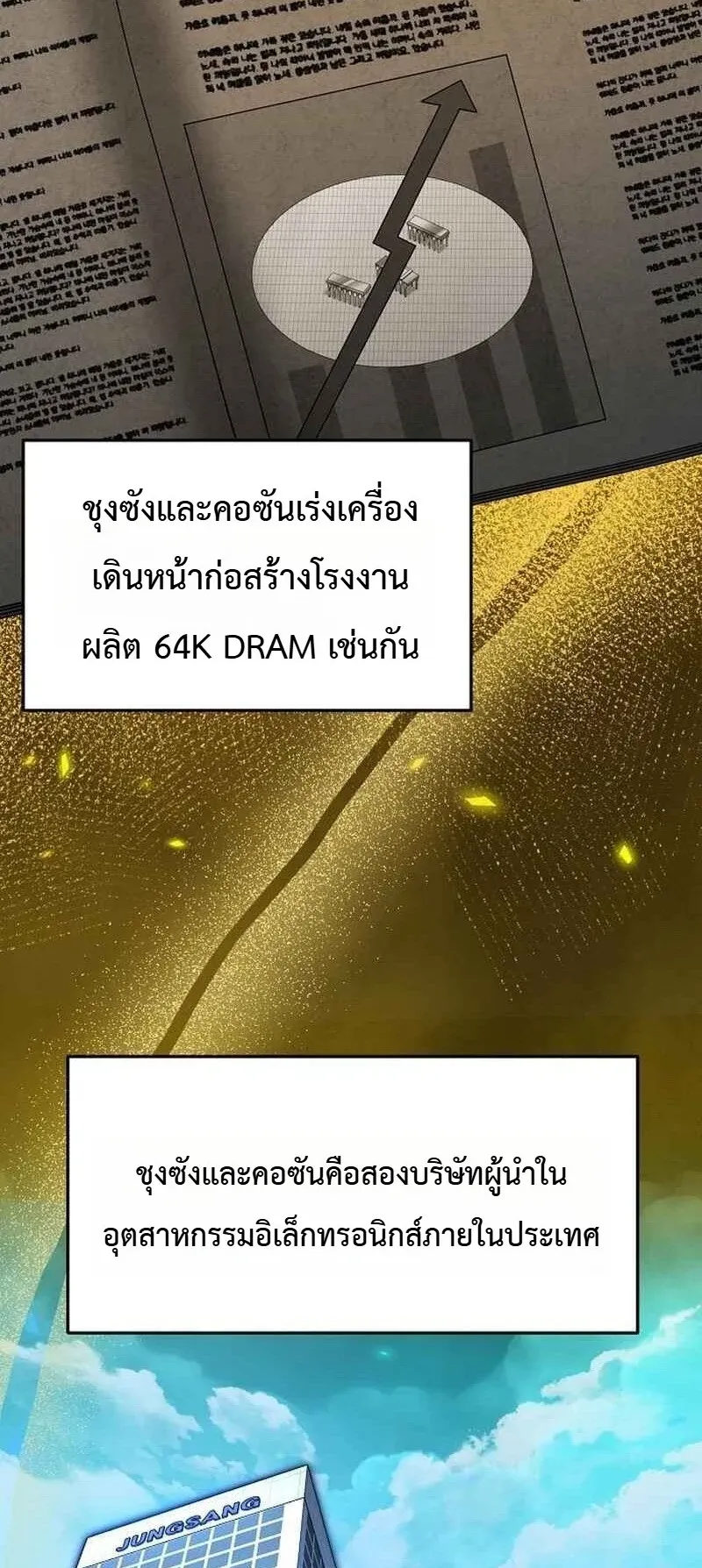 Chairman who wants to live a life of leisure ตอนที่ 14 หน้า 22