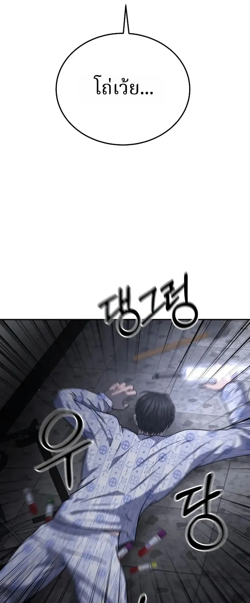 Why You Shouldn’t Enter a Haunted House ตอนที่ 24 หน้า 52