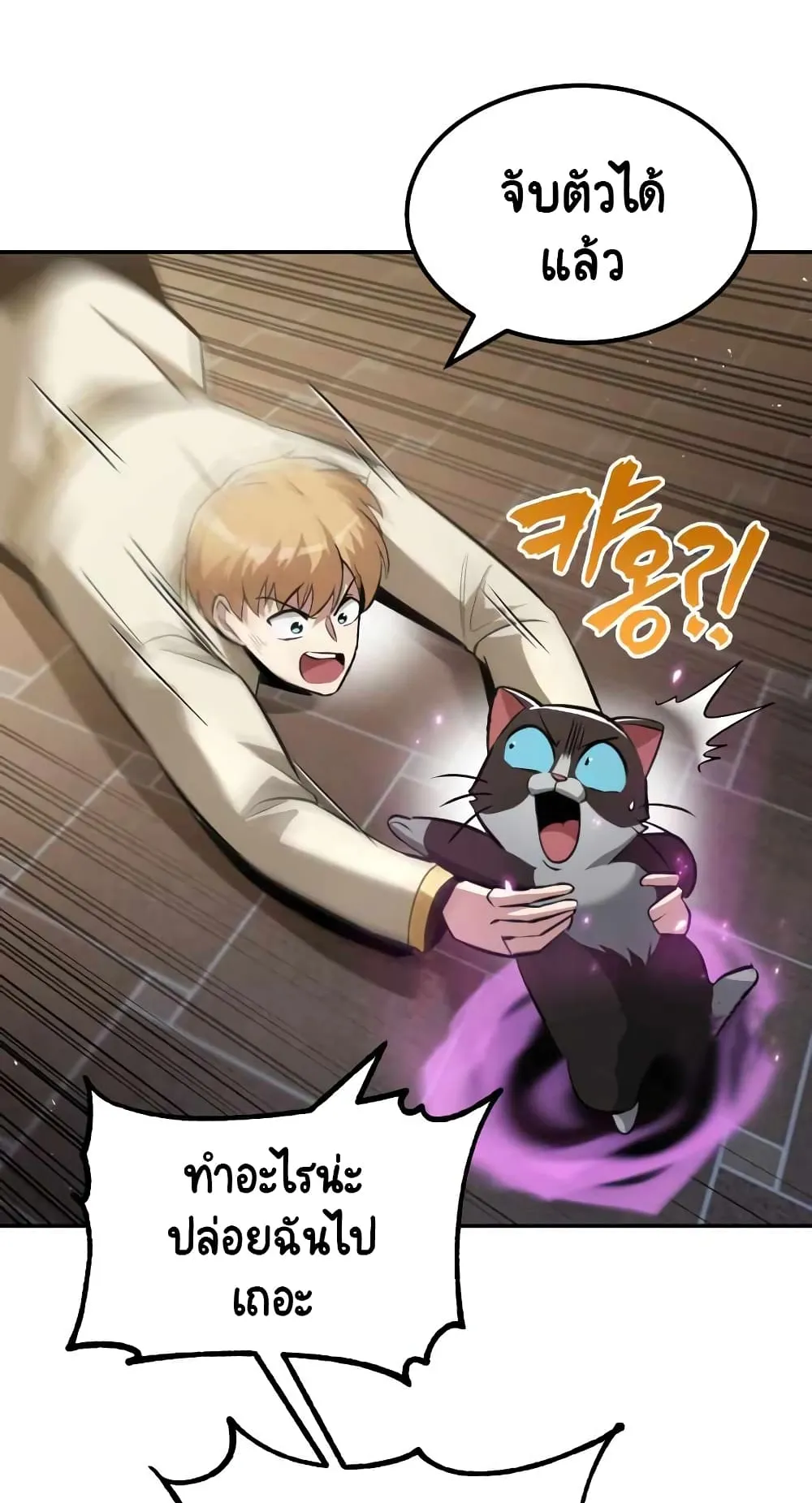 The Lazy Lord Masters the Sword ตอนที่ 40 หน้า 70