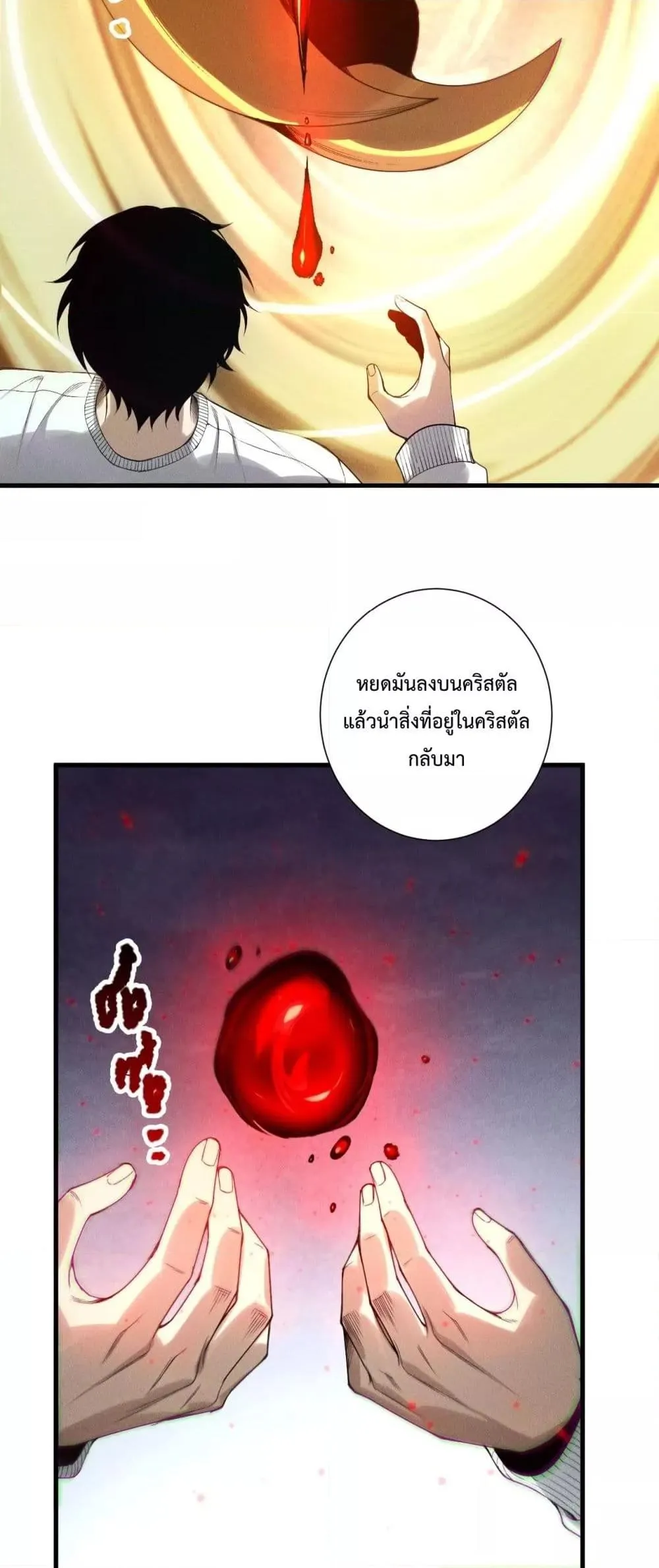 Disastrous Necromancer ตอนที่ 205 หน้า 38