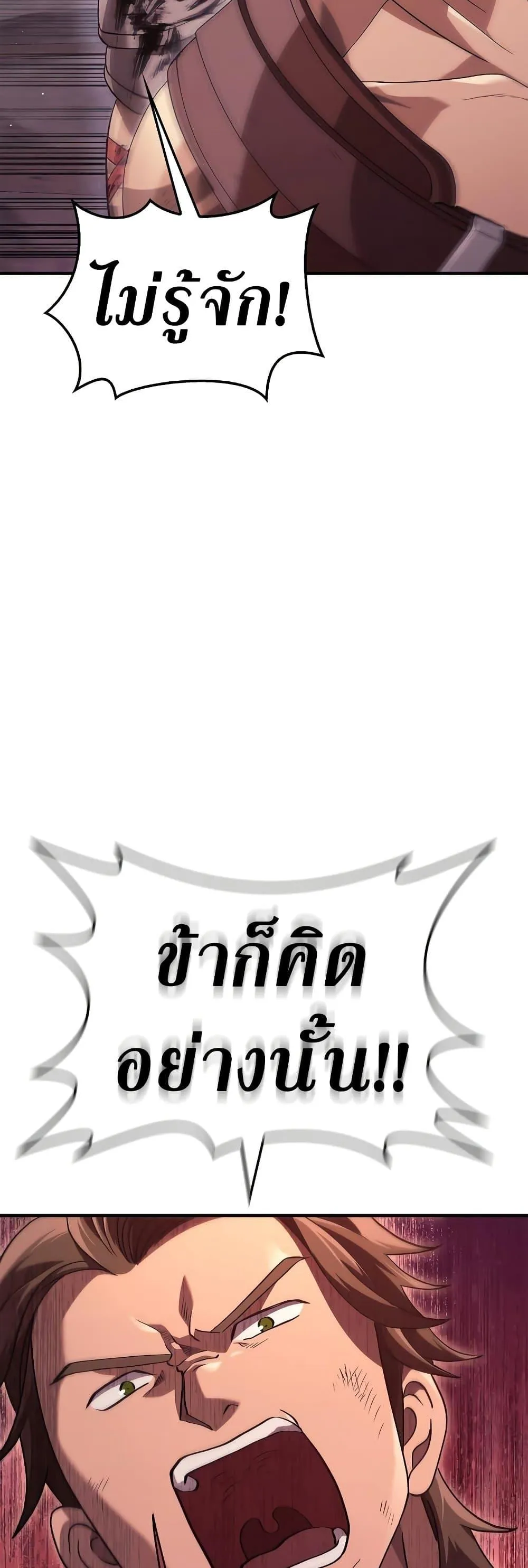 Surviving the Game as a Barbarian ตอนที่ 14 หน้า 38