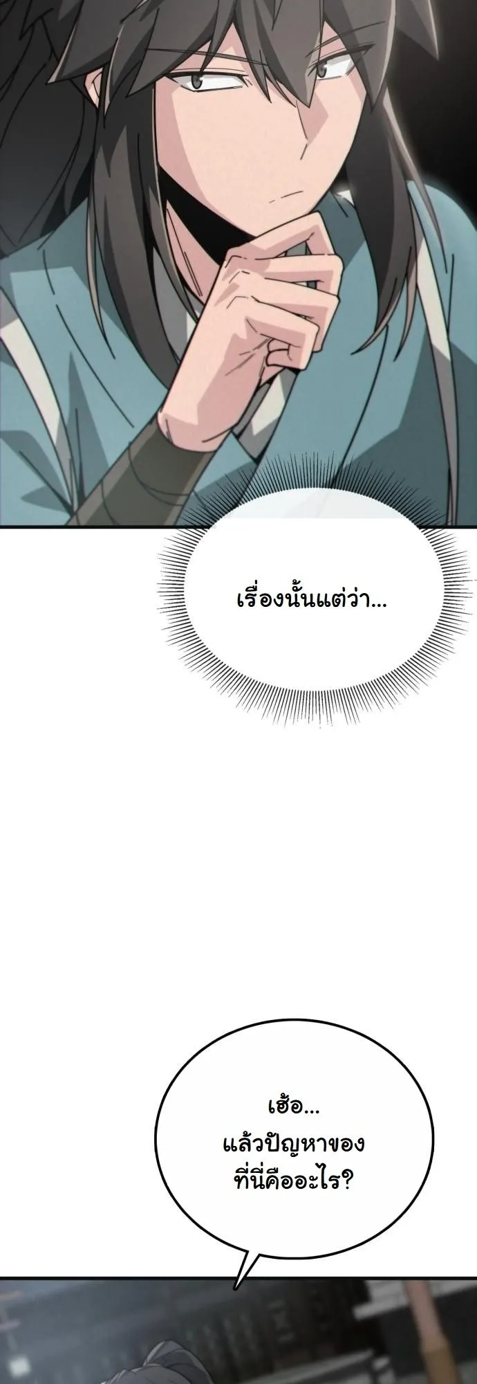 Initializing the Sect System ตอนที่ 1 หน้า 77