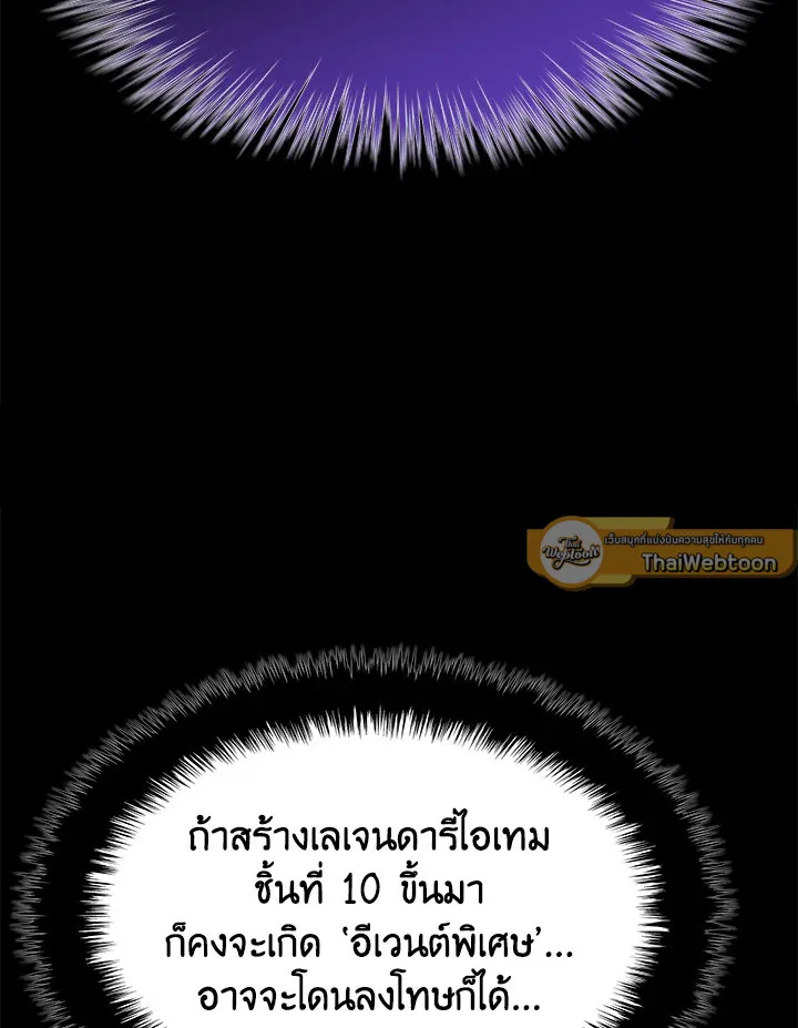 Overgeared ตอนที่ 165 หน้า 96