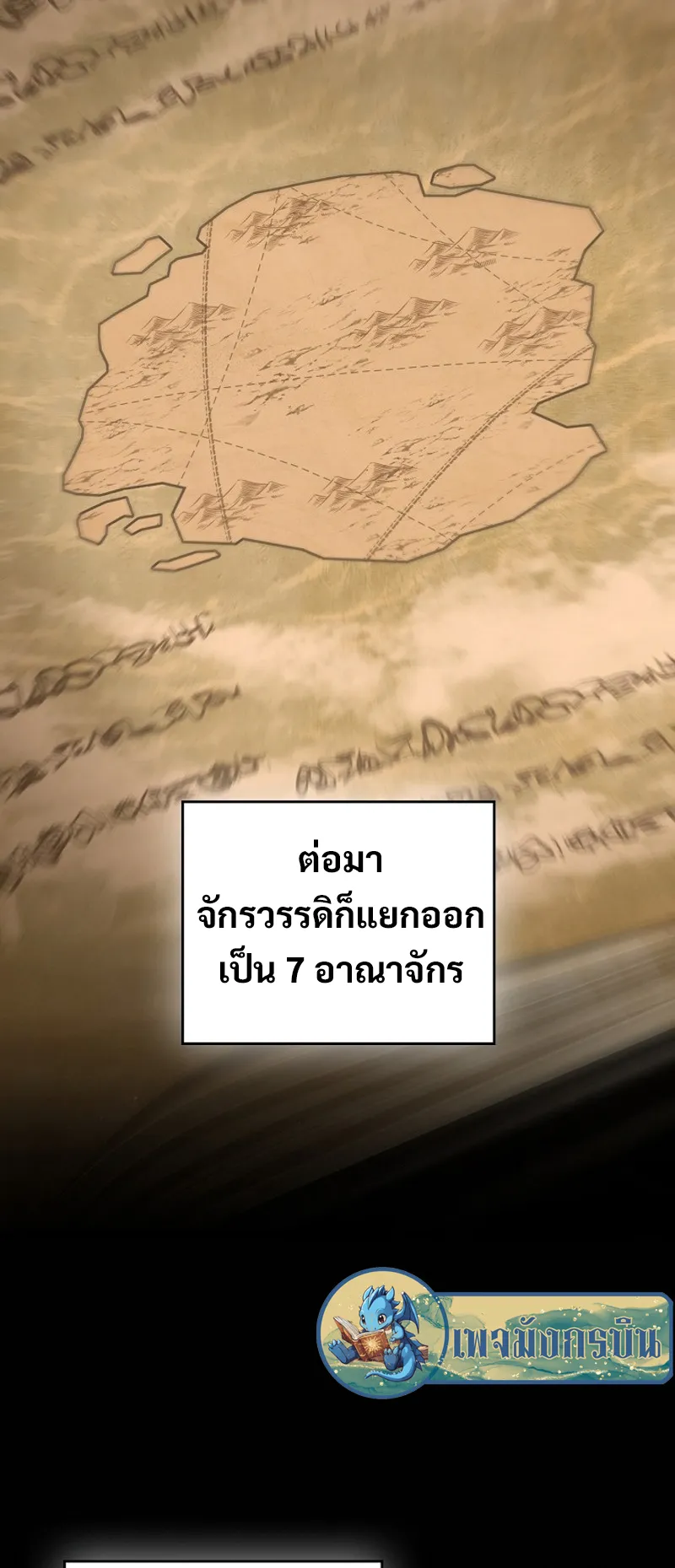 Raising the Princess to Overcome Death ตอนที่ 6 หน้า 75