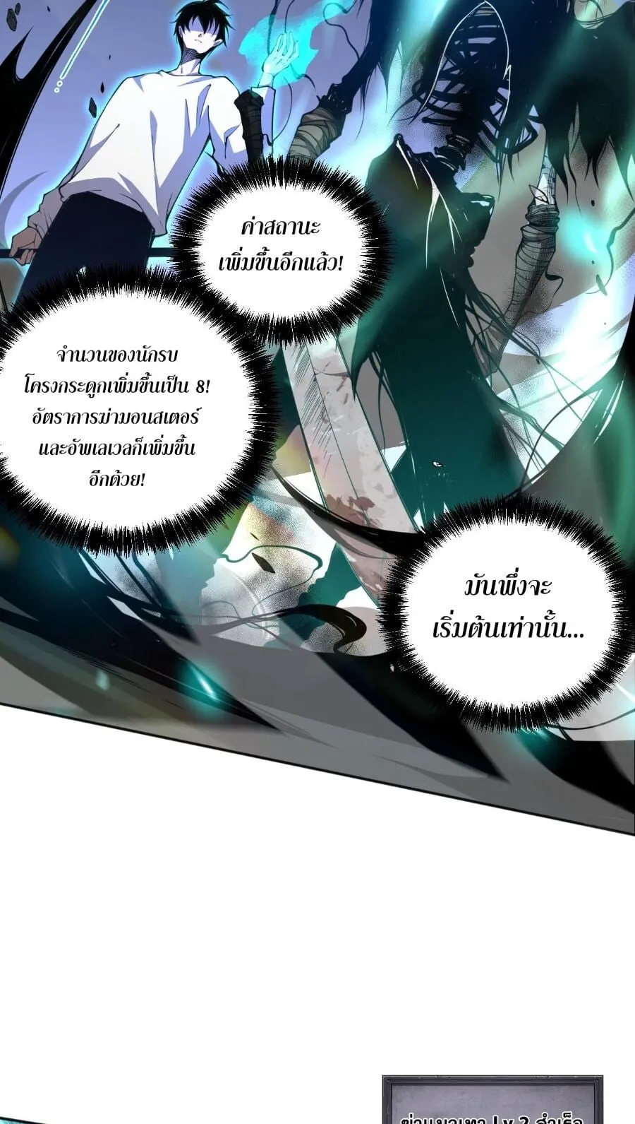 Disastrous Necromancer ตอนที่ 2 หน้า 25