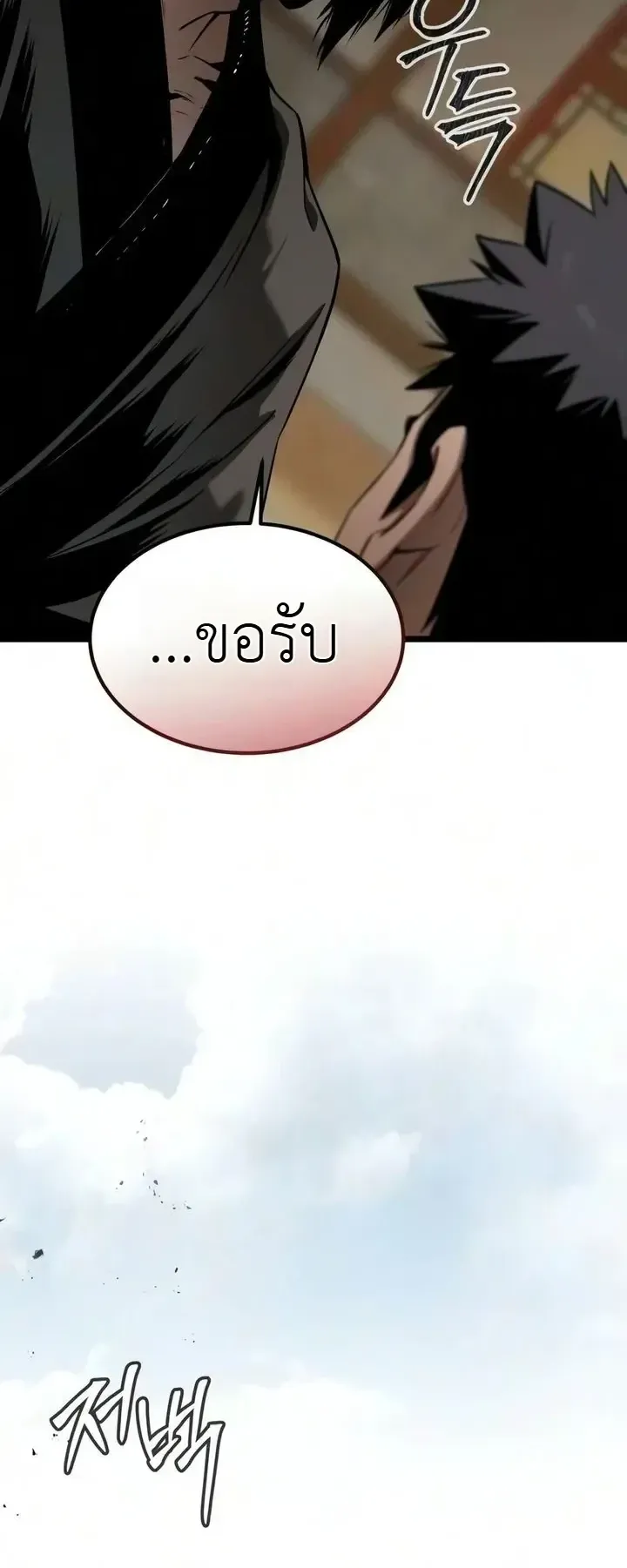 The Former Supreme ตอนที่ 10 หน้า 23
