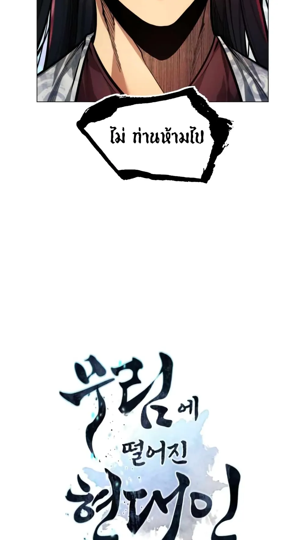 A Modern Man Who Got Transmigrated Into the Murim World ตอนที่ 6 หน้า 115