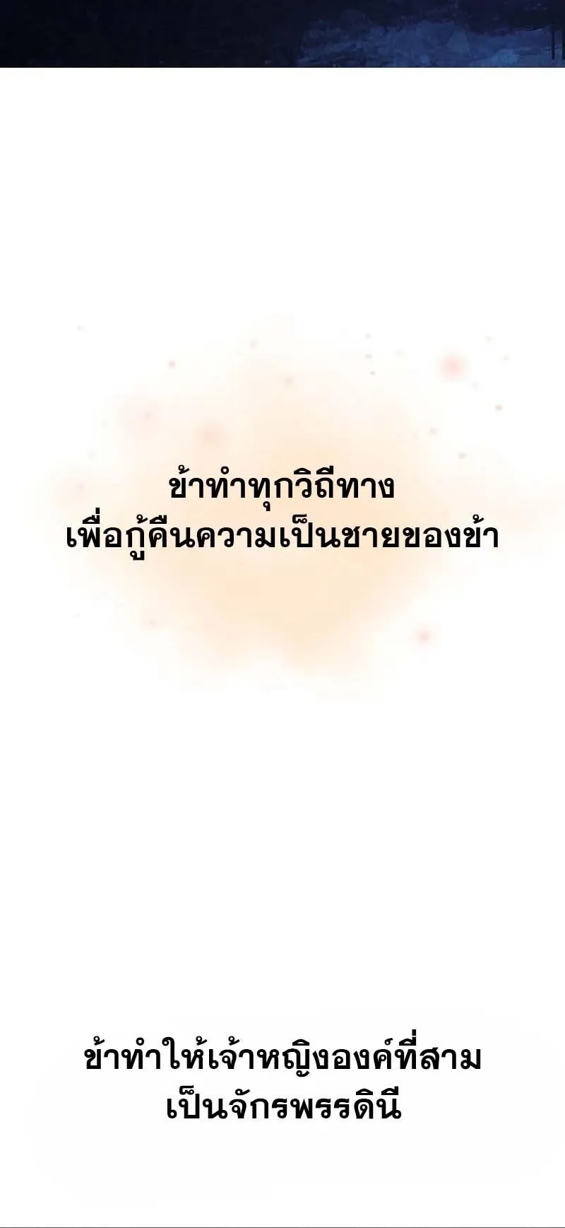 The Second Eunuch Regains His Manhood ตอนที่ 1 หน้า 30