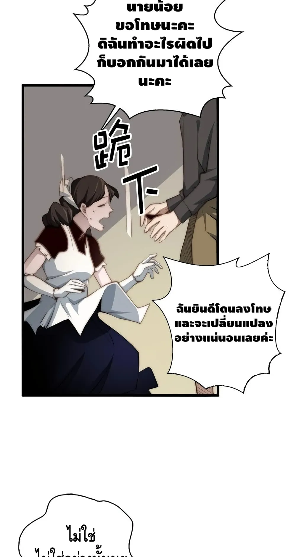 Lord’s Gold Coins ตอนที่ 1 หน้า 62