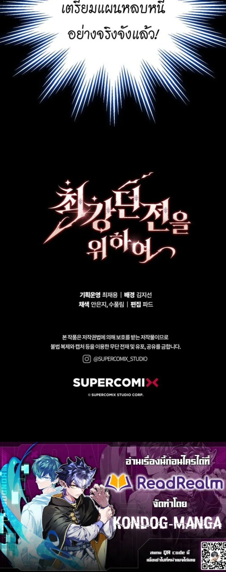 Dungeon Architect ตอนที่ 3 หน้า 90